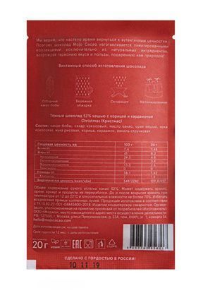 Шоколад кешью Christmas 52% какао Mojo Cacao (20 г)